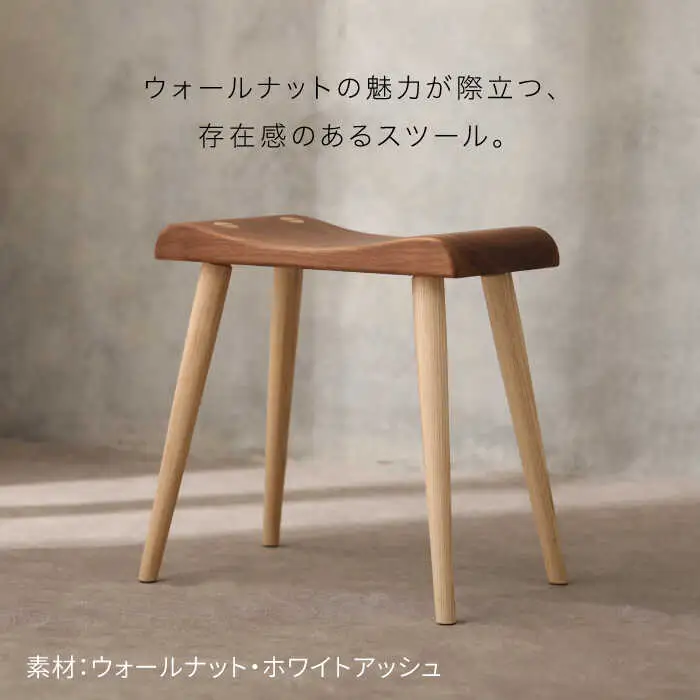 ウォールナット スツール 《糸島》【answer】椅子 イス いす お洒落 インテリア 木工家具 [APB015]
