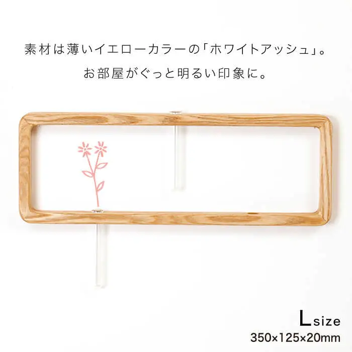 一輪挿し 「 answer frame 」 （ Lサイズ ） ホワイトアッシュ 《糸島》【answer】[APB006]