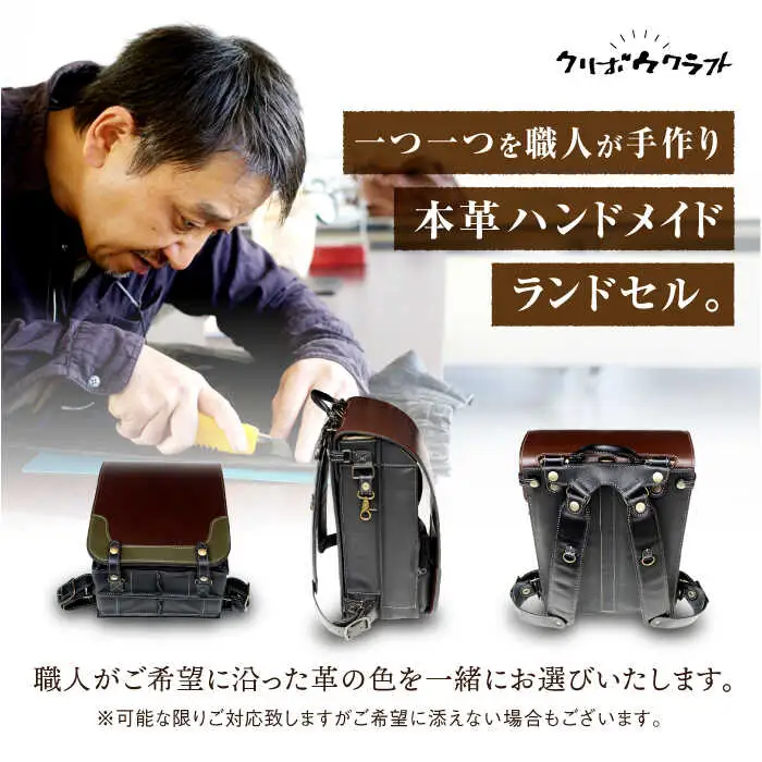 【世界に一つだけ】 ランドセル 4パターン 色 変更可能 手縫い ハンドメイド 糸島 クリボウクラフト [AMD001] 男の子 女の子 リメイク 補償 保証 男 女