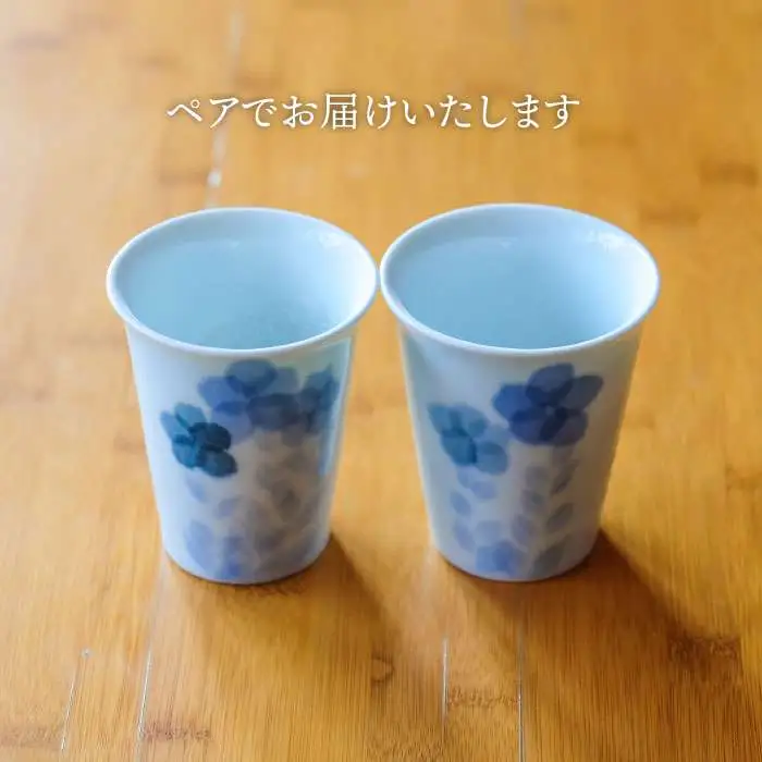 有田焼 和紙染 花紋 フリー カップ 2個 セット 《糸島》【伊都桃山窯】 [AKB002]