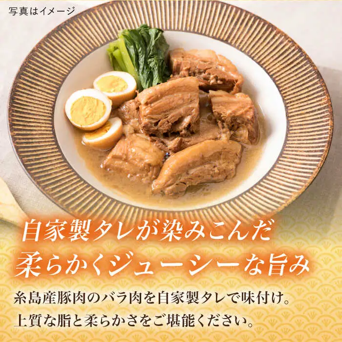糸島産豚肉 味付き バラ肉 角煮 1.5kg 糸島市/糸島ミートデリ工房 [ACA116]