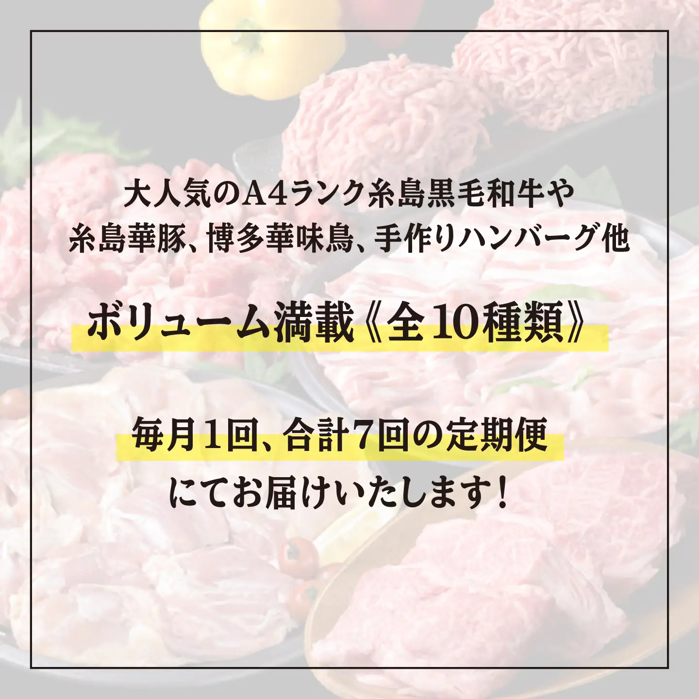 【全7回定期便】ボリューム満点！ お肉 福岡 糸島産 牛肉/豚肉/鶏肉 糸島市/糸島ミートデリ工房 [ACA086] 黒毛和牛 博多華味鶏 糸島華豚