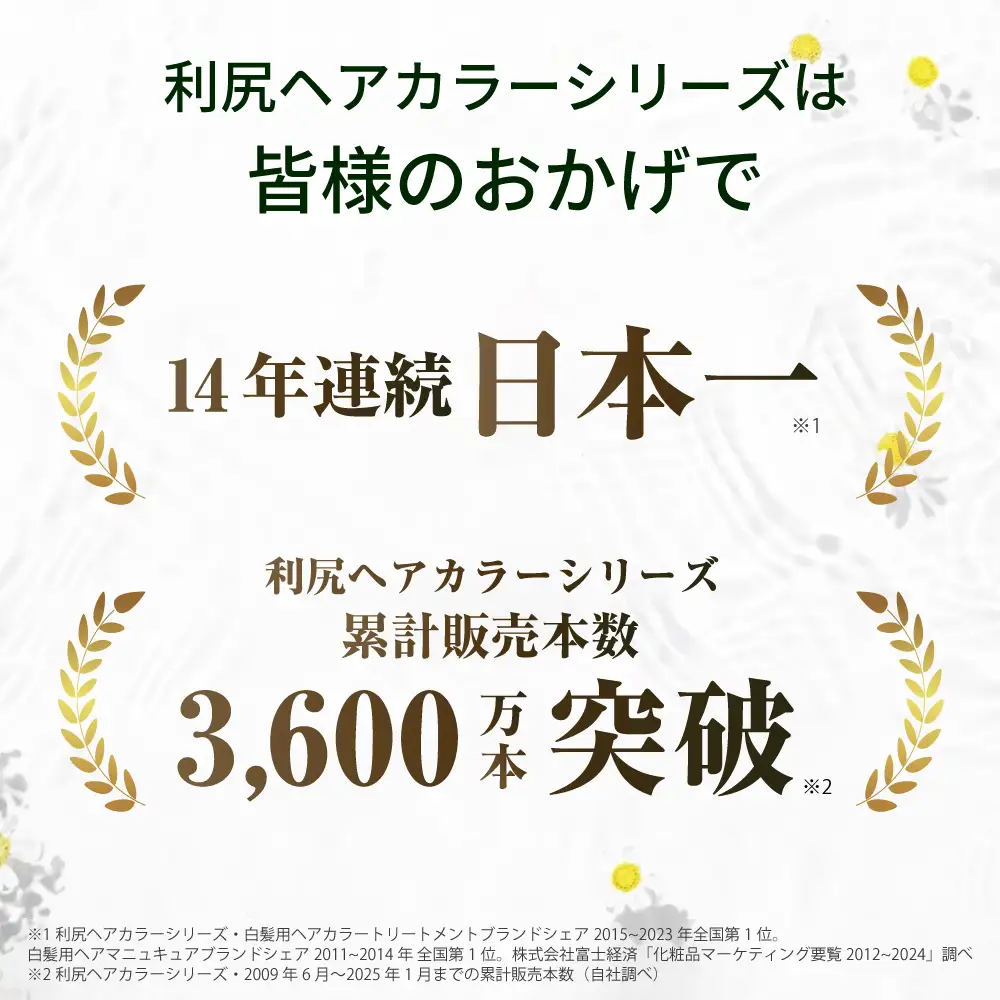 利尻 ヘアカラー トリートメント ブラック 糸島市 / 株式会社ピュール [AZA023] 白髪染め トリートメント