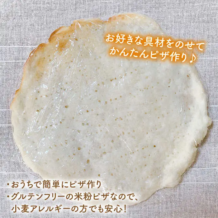 【 全3回 定期便 】 グルテンフリー ♪ だれでも作れる 米粉 ピザ キット 3袋（3回分）粉類の 計量不要 ！《糸島》【天然パン工房楽楽】【いとしまごころ】[AVC032]
