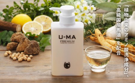 【2ヶ月に1回1本お届け】U-MA シャンプー プレミアム 6ヶ月定期便 計3本 / 糸島市 / ZERO PLUS [AHE007]