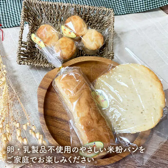 身体にやさしい 米粉 パン の セット 《糸島》【天然パン工房楽楽】【いとしまごころ】[AVC048]