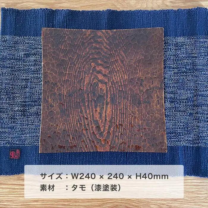 プレート スクエア 《糸島》【家具工房 陽寛（池園陽寛）】【いとしまごころ】[ANZ001]