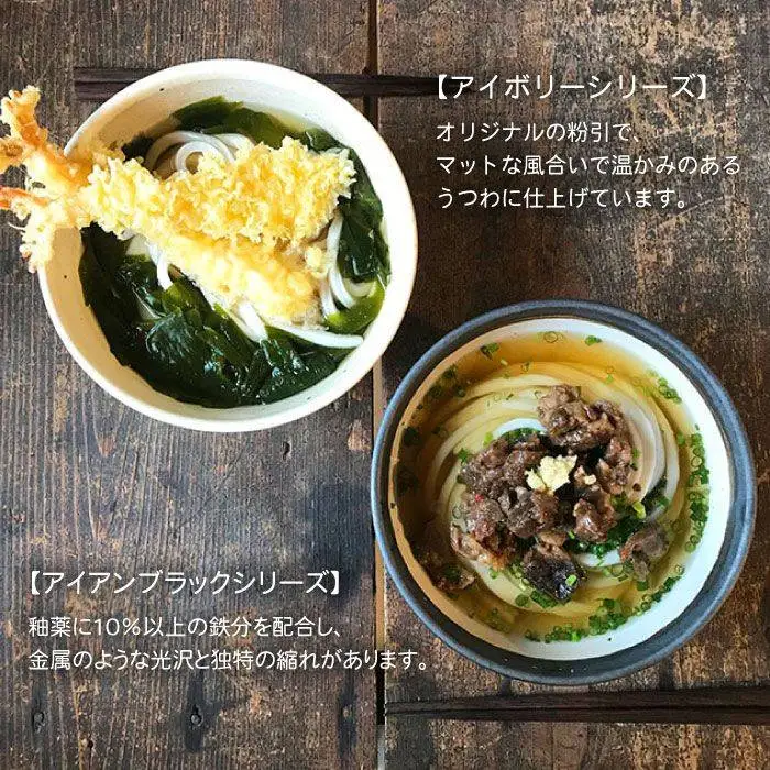【 アイボリー & アイアン ブラック 】 麺鉢 ペア 糸島市 / うつわと手仕事の店 研　器 陶器 食器 手作り クラフト [ARD023]