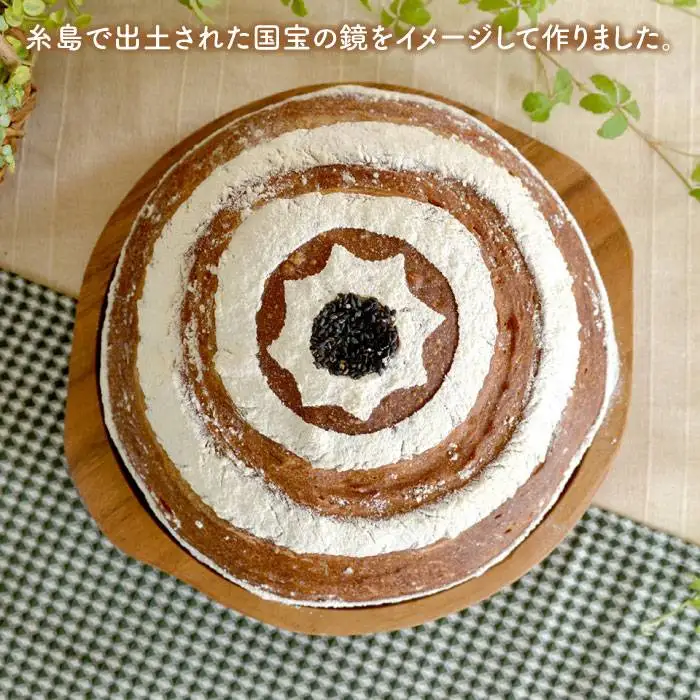 黒糖 味 の 国宝 パン ＜ 直径21cm 730g ＞《糸島》【天然パン工房楽楽】【いとしまごころ】[AVC041]