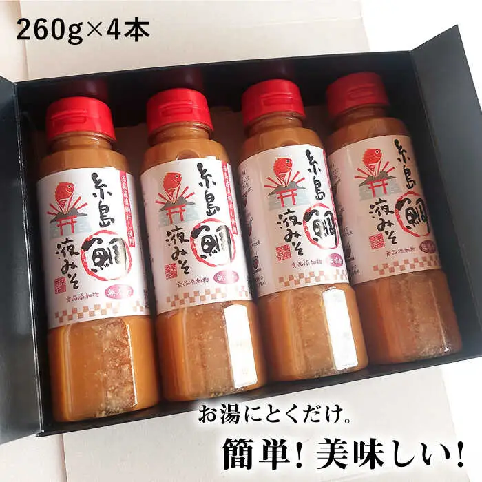 【簡単！】糸島 鯛 液みそ 4本セット お味噌汁 68杯分 食品添加物無添加《糸島》【糸島食品】[ABE005]