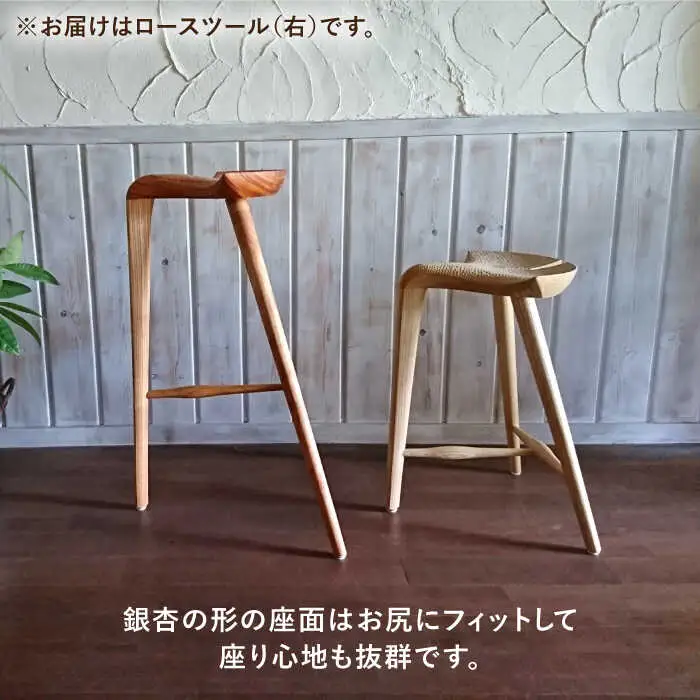 銀杏 スツール ＜ロー スツール ＞ 《糸島》 【工房はーべすと】 [AYA042]
