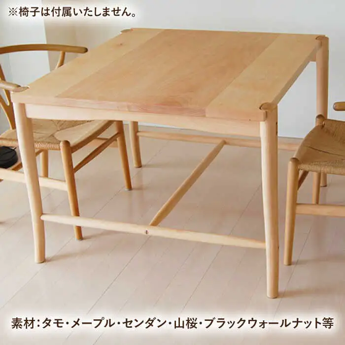 スクエア ダイニング テーブル 《糸島》 【工房はーべすと】 [AYA012]