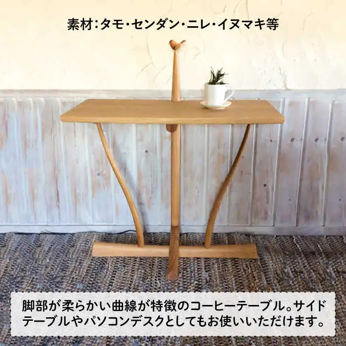 小鳥 の コーヒー テーブル 《糸島》 【工房はーべすと】 [AYA011]