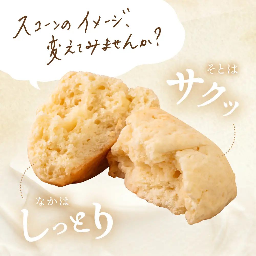 スコーン の イメージ が変わる！ 定番 スコーン 12個セット  糸島市 / キナフク 焼き菓子 焼菓子 洋菓子 スイーツ パン [AFA001] ランキング 上位 人気 おすすめ