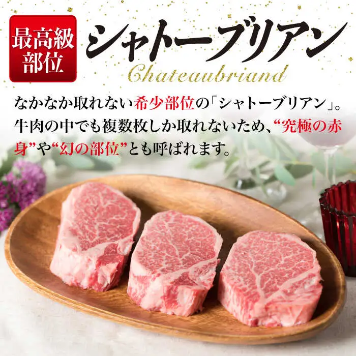 【極厚シャトーブリアン】180g×8枚 A4ランク 糸島黒毛和牛 糸島市/糸島ミートデリ工房[ACA080] ステーキ ヒレ ヒレ肉 フィレ ヘレ 牛肉 赤身 黒毛和牛 国産