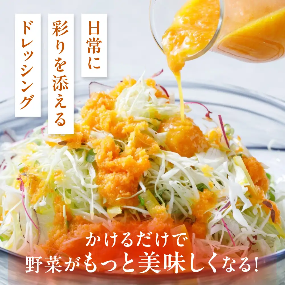 糸島 野菜 を 食べる 生 ドレッシング 3本  [AQA011] 人参ドレッシング