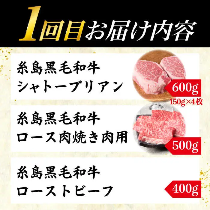 【定期便】 A4 ランク 福岡県産 糸島 黒毛和牛 を 毎月 1回 合計４回 で お届け 糸島市/糸島ミートデリ工房 [ACA073]