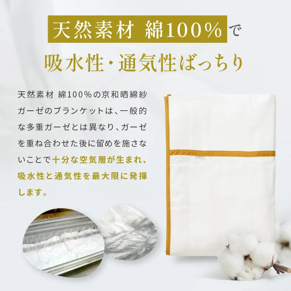 【大東寝具】～オールシーズン快適に使えるブランケット～ 京和晒綿紗 ガーゼケット 5重合わせ（マスタード）
