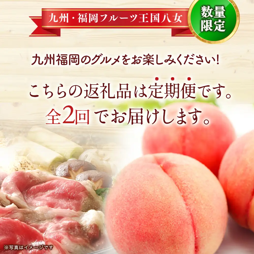 博多和牛と旬のフルーツが届く！九州福岡バリうま定期便【全2回】D ＜配送不可：北海道・沖縄・離島＞ フルーツ 定期便 博多和牛 牛肉 牛 切り落とし もも 季節のフルーツ 果物 おすすめ セット 産地直送 福岡県 八女市 072-T025