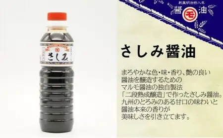 マルモ醤油店　さしみ醤油360ml　072-092
