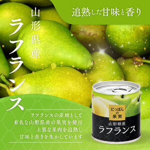 国分 にっぽんの果実 山形産のフルーツ缶詰セット EO M2号（195g）缶×12缶 F2Y-4714