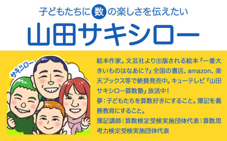 絵本 「一番大きいものはなあに？」 山田サキシロー