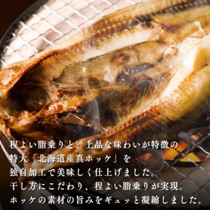 【先行予約】【数量限定】北海道産 特大 真ホッケ (350g前後×4) 無添加 干物 ジャンボ ホッケ ひもの 開き 一夜干し マホッケ ほっけ 焼くだけ 個包装 魚 さかな 魚貝類_BZ001
