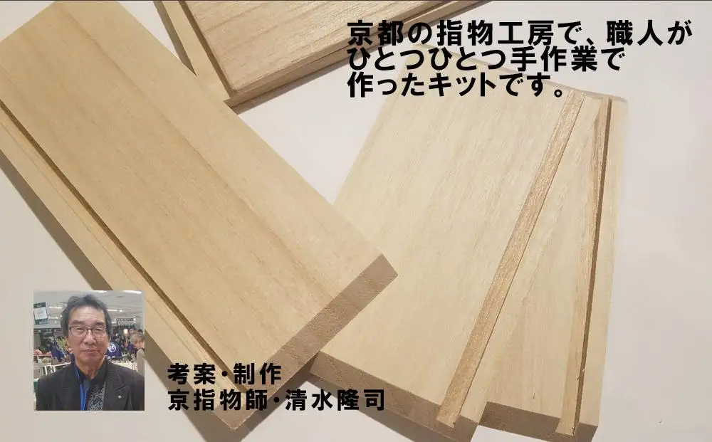 【函七工房】サシモノッチ（サシモノ製作キット）（桐）