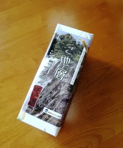 10-26　ご地層ショコラ