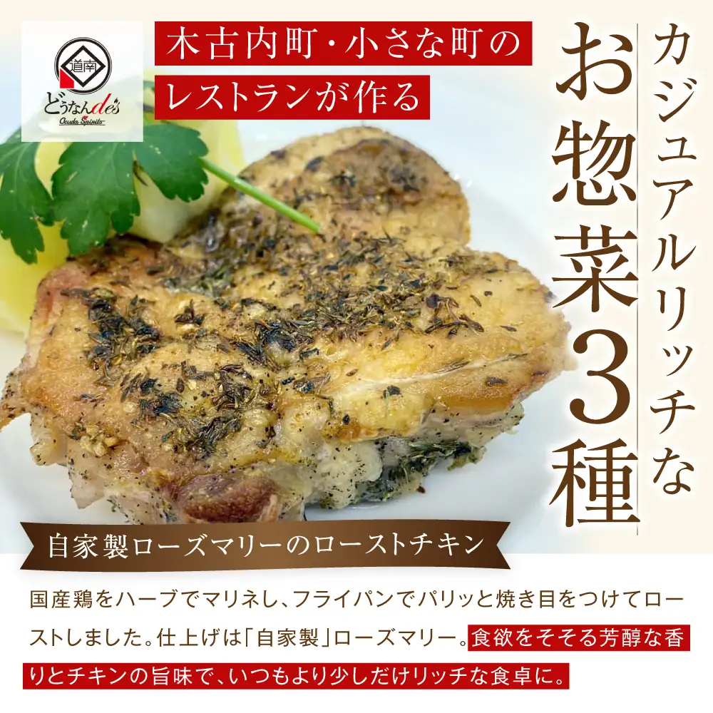 どうなんde's特製イタリアン3種セット
