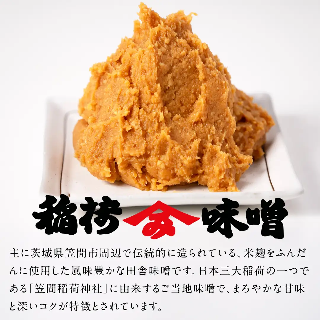 稲荷味噌 2kg（1kg×2） 味噌 みそ 糀 麹 味噌汁 みそ汁 食品 調味料 発酵食品 お取り寄せ 国産 こだわり 食材 [BJ013sa]