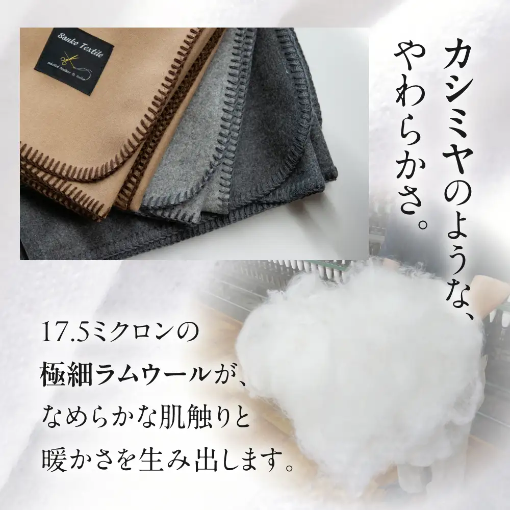 高級ラムウール ブランケット キャメル | ブランケット