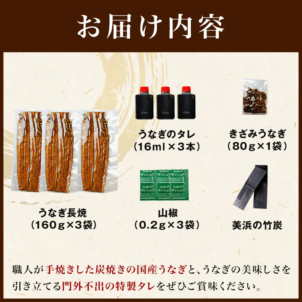 【ふるなびWEEK対象】 特大うなぎ 長焼 3尾(1尾160ｇ)×3袋 たれ＆山椒付き