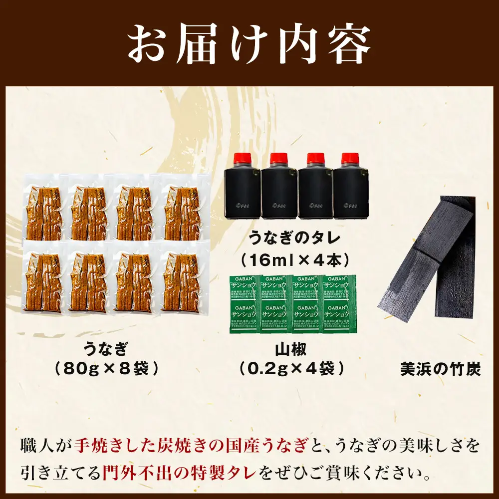 炭焼うな富士　職人地焼きの　国産うなぎ半身　8袋入り