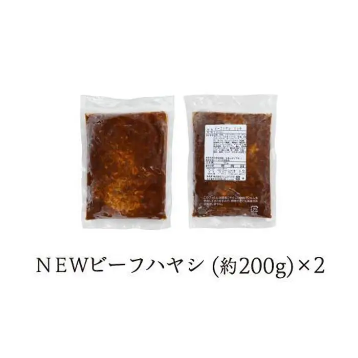 【シェフ自慢】ＮＥＷ ビーフハヤシ 2人前 牛肉 デミグラスソース