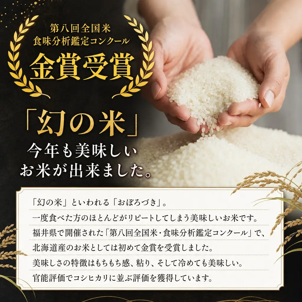 【5か月定期便】 おぼろづき 5kg ×5回 雪蔵工房 幻の米  【令和7年産】｜ おぼろづき 