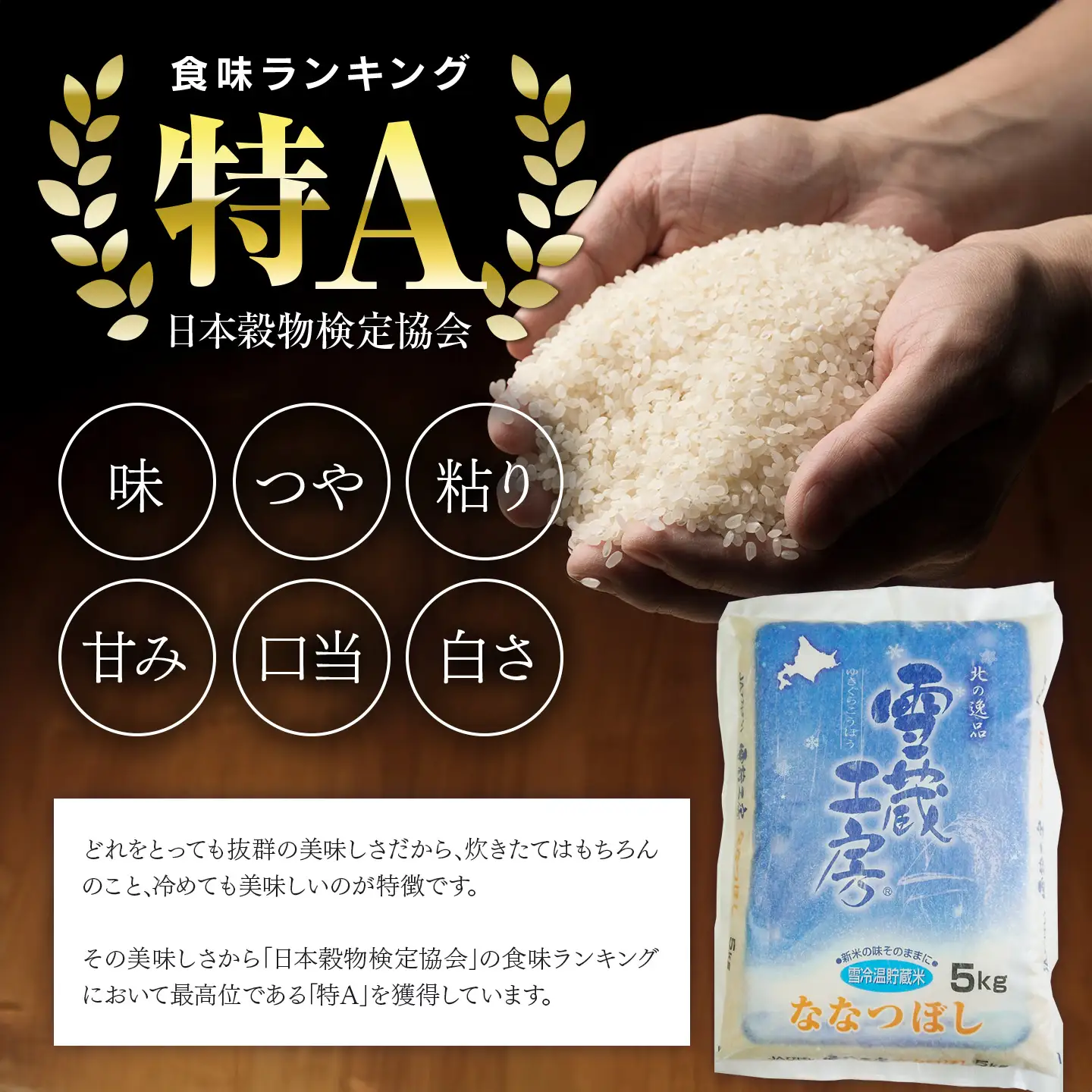 【北海道産ななつぼし】米 5kg 特A厳選米