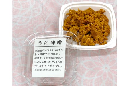 三陸産 ウニ味噌 ムラサキウニ 70g 6P 