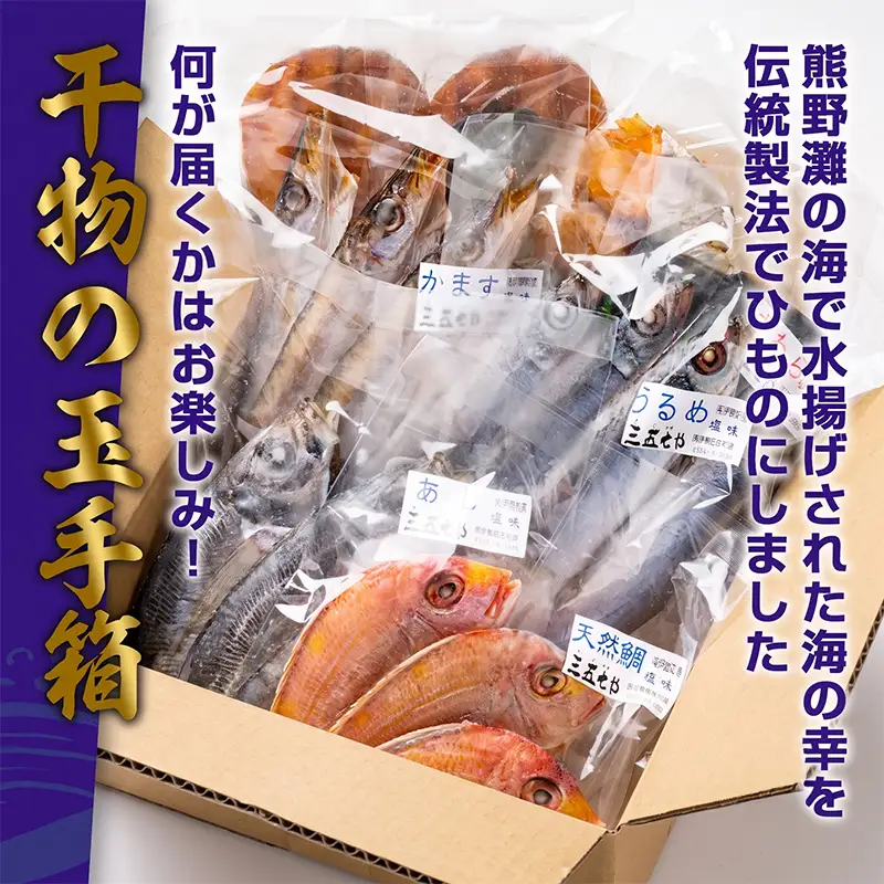 冷凍 ひもの 干物 7種 1.1kg 以上 お任せ セット 天日干し / ひもの 