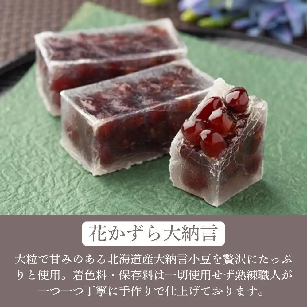 【京菓子司 都】花かずら大納言（24個入）