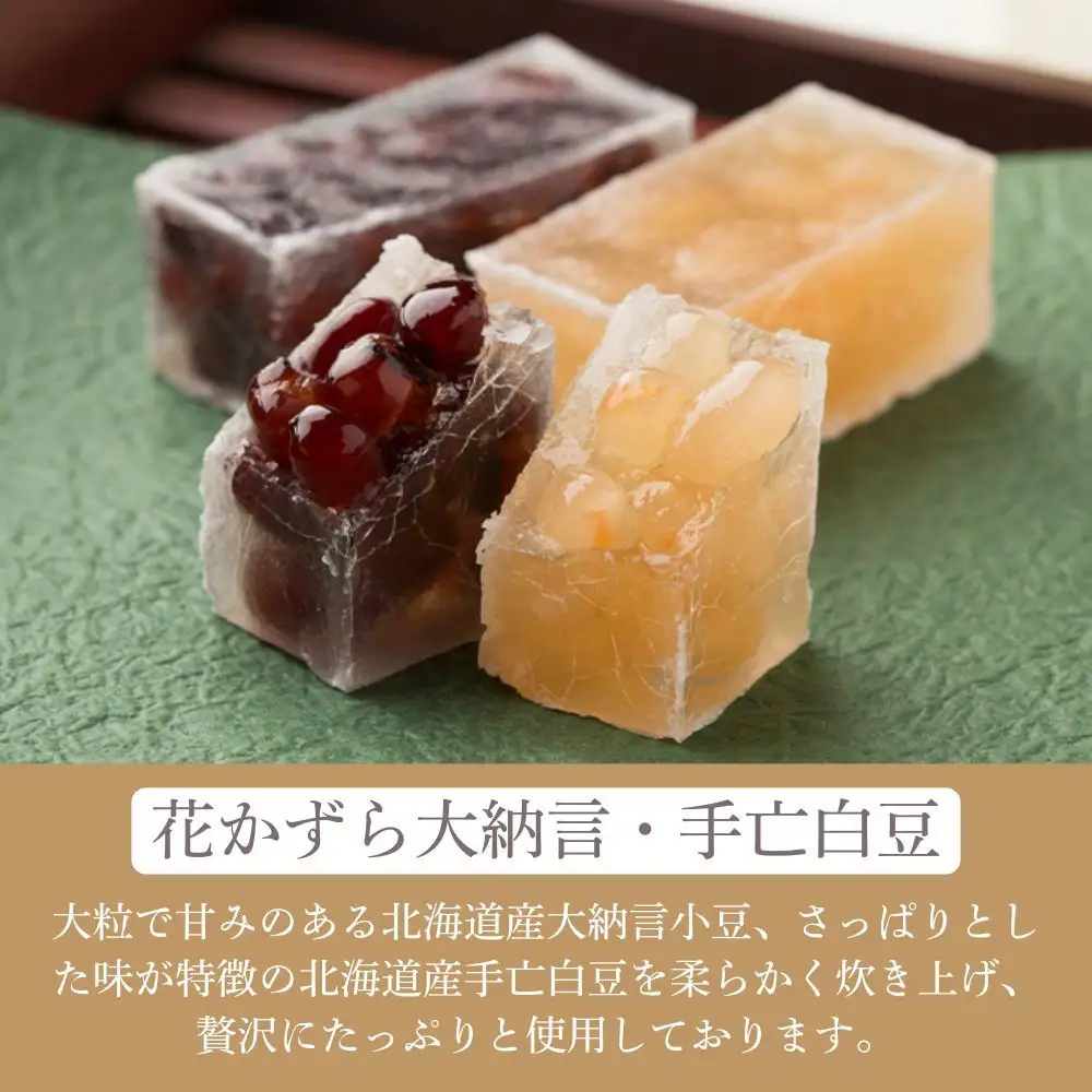 【京菓子司 都】花かずら大納言・手亡白豆 詰合せ 8個入 琥珀糖 スイーツ スイーツ