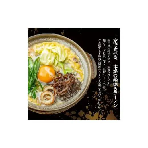 【 鍋焼きラーメン 】 鍋焼きラーメンご当地グルメ
