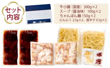 もつ鍋 やまや あごだし醤油味 5～6人前 もつ鍋