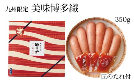 やまや【九州限定】美味博多織 辛子明太子 350g