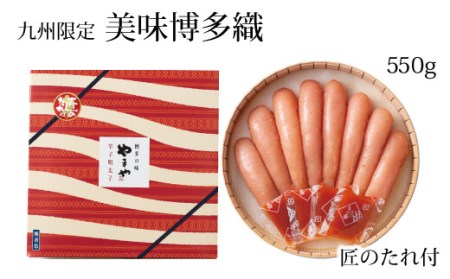 やまや【九州限定】美味博多織 辛子明太子 550g