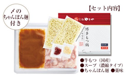 やまや 博多もつ鍋 こく味噌味 3～4人前