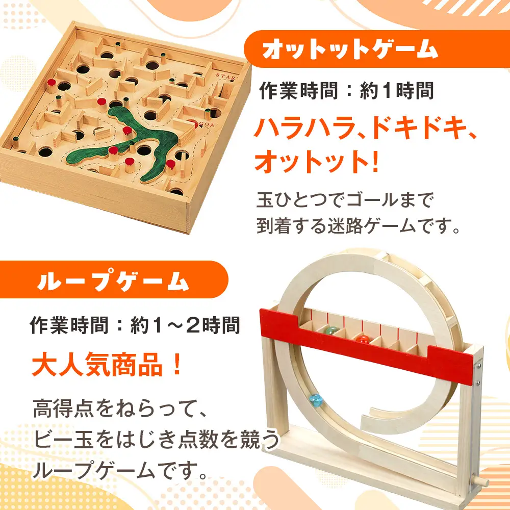 工作キット ゲームシリーズA（小学校低学年・中学年向け） ２点セット 加賀谷木材 | 北海道津別町 木工 体験 遊び おもちゃ ゲーム DIY 木製 知育 親子 子ども 学習 家族 夏休み 自由研究 工作 遊具 2点 セット 北海道 津別町 送料無料