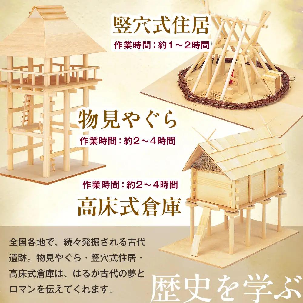 工作キット 古代歴史シリーズ コンプリートセット 加賀谷木材 | 木工 体験 遊び おもちゃ 歴史 古代歴史 DIY 木製 知育 親子 子ども 学習 家族 作る 遊具 北海道 津別町 送料無料