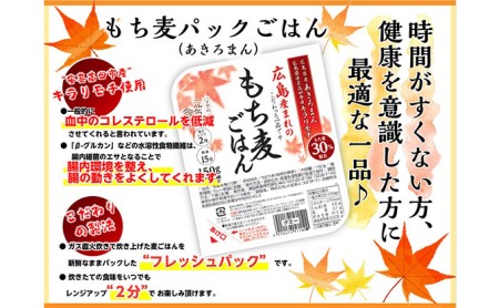 ご飯パック もち麦入り贅沢あきろまんパックご飯 150g×12個入り インスタント ご飯 ごはん お米 こめ コメ おこめ 