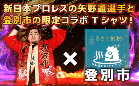 登別市×矢野選手　ふるさと納税限定コラボTシャツ （黒） XLサイズ